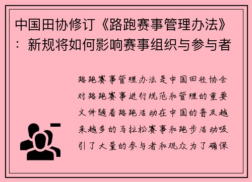 中国田协修订《路跑赛事管理办法》：新规将如何影响赛事组织与参与者