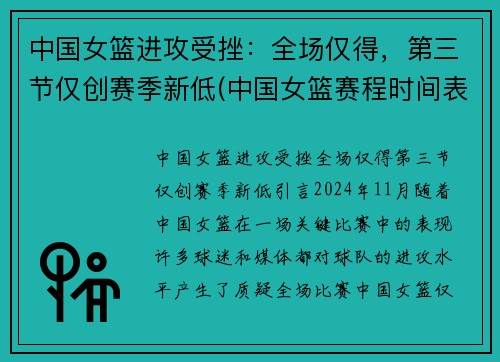 中国女篮进攻受挫：全场仅得，第三节仅创赛季新低(中国女篮赛程时间表3v3)