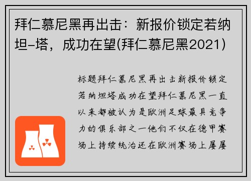 拜仁慕尼黑再出击：新报价锁定若纳坦-塔，成功在望(拜仁慕尼黑2021)