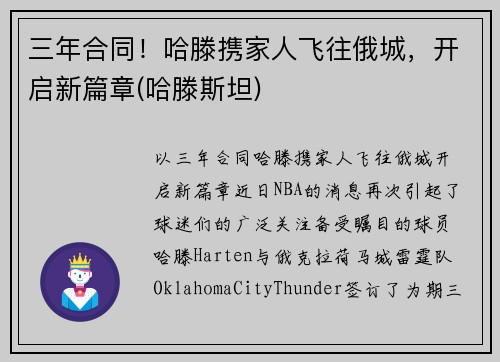 三年合同！哈滕携家人飞往俄城，开启新篇章(哈滕斯坦)