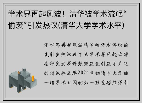 学术界再起风波！清华被学术流氓“偷袭”引发热议(清华大学学术水平)