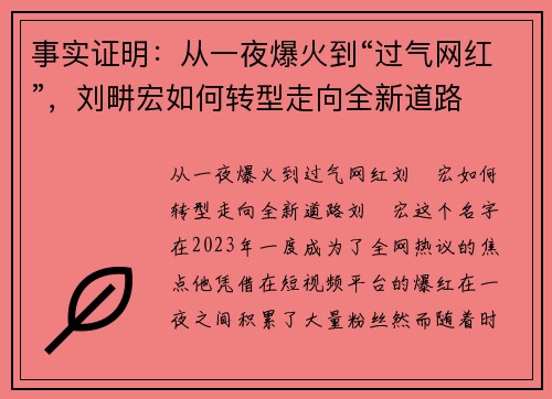 事实证明：从一夜爆火到“过气网红”，刘畊宏如何转型走向全新道路