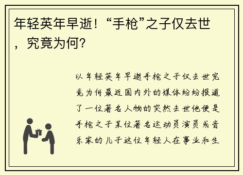 年轻英年早逝！“手枪”之子仅去世，究竟为何？