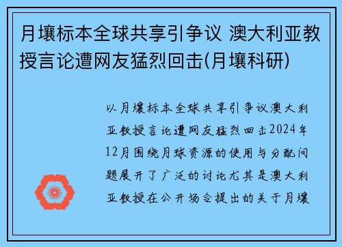 月壤标本全球共享引争议 澳大利亚教授言论遭网友猛烈回击(月壤科研)