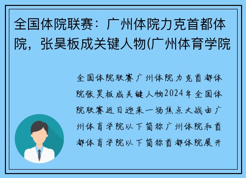 全国体院联赛：广州体院力克首都体院，张昊板成关键人物(广州体育学院竞赛训练处)