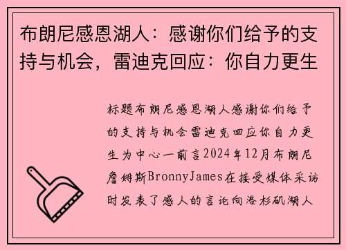 布朗尼感恩湖人：感谢你们给予的支持与机会，雷迪克回应：你自力更生