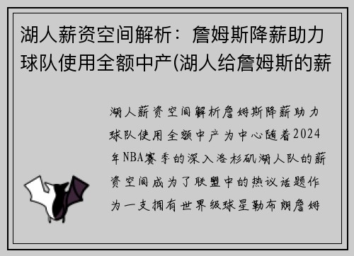 湖人薪资空间解析：詹姆斯降薪助力球队使用全额中产(湖人给詹姆斯的薪资)