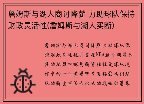 詹姆斯与湖人商讨降薪 力助球队保持财政灵活性(詹姆斯与湖人买断)