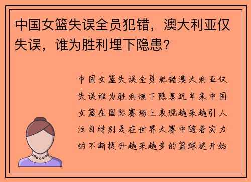 中国女篮失误全员犯错，澳大利亚仅失误，谁为胜利埋下隐患？