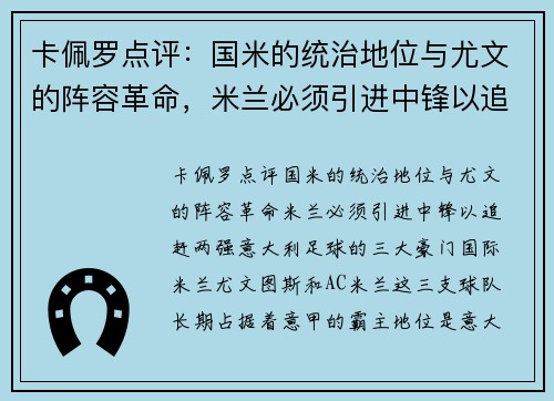 卡佩罗点评：国米的统治地位与尤文的阵容革命，米兰必须引进中锋以追赶两强