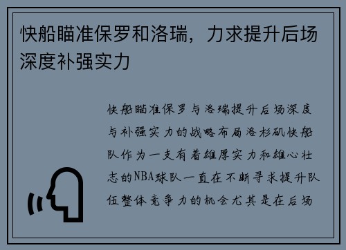 快船瞄准保罗和洛瑞，力求提升后场深度补强实力