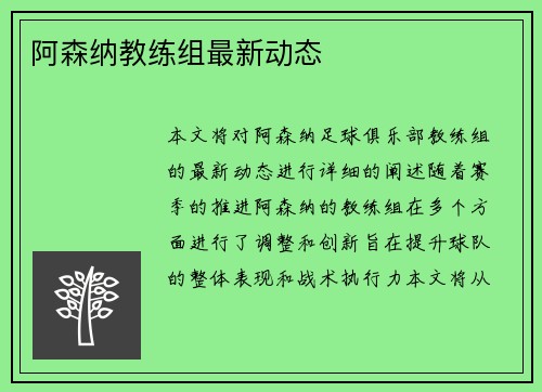 阿森纳教练组最新动态