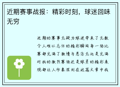 近期赛事战报：精彩时刻，球迷回味无穷