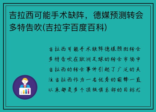 吉拉西可能手术缺阵，德媒预测转会多特告吹(吉拉宇百度百科)