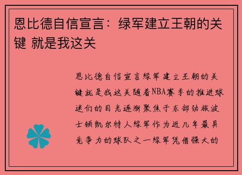 恩比德自信宣言:绿军建立王朝的关键 就是我这关 恩比德自信宣言:绿军建立王朝的关键 就是我这关