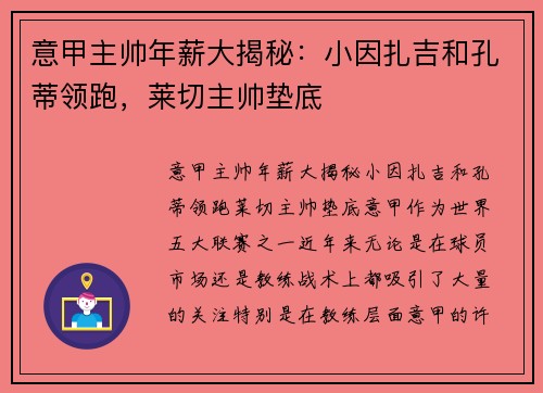 意甲主帅年薪大揭秘:小因扎吉和孔蒂领跑,莱切主帅垫底 意甲主帅年薪大揭秘:小因扎吉和孔蒂领跑,莱切主帅垫底