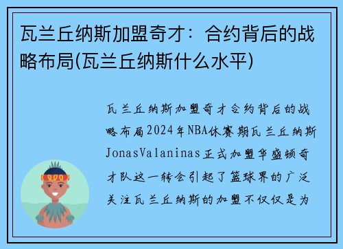 瓦兰丘纳斯加盟奇才：合约背后的战略布局(瓦兰丘纳斯什么水平)