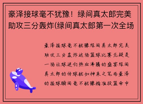 豪泽接球毫不犹豫！绿间真太郎完美助攻三分轰炸(绿间真太郎第一次全场三分)